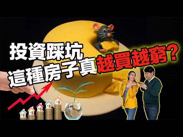 “在澳洲，千萬別買這種房子做投資“！這句話到底出了什麼問題？澳洲房產投資”博主“給的建議，你到底該相信嗎？我們用數據分析吧