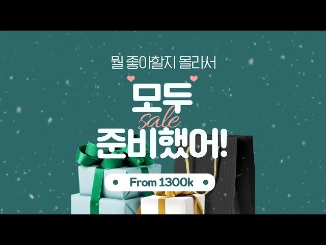 #1300k 따뜻한 겨울 보내기 편 - wide ver