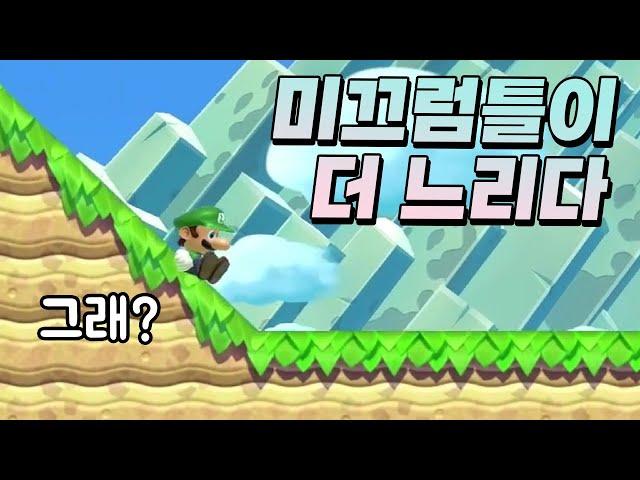 Sliding on a 45 degree slope is slower than not sliding! - Super Mario Maker 2