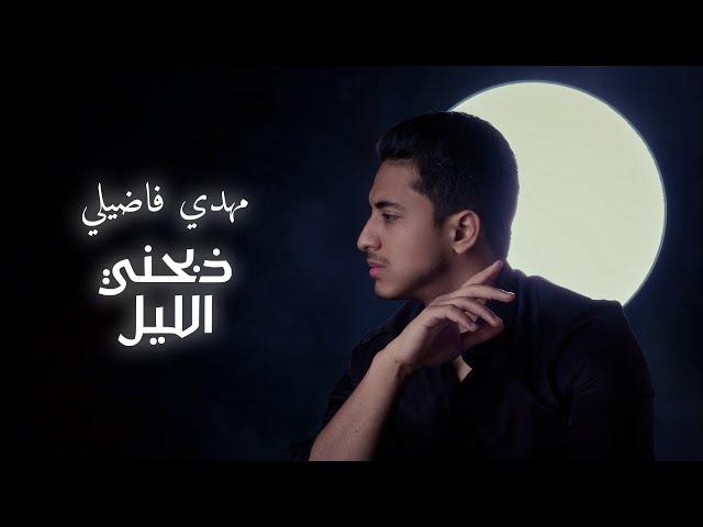 Mehdi Fadili Cover Dabahni Lil - Ahmed Fadel (EXCLUSIVE Music Video) | 2021