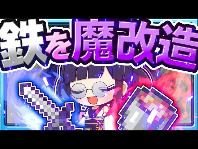 【マイクラ】鉄が魔改造されたマインクラフトが最強すぎた️【ゆっくり実況】