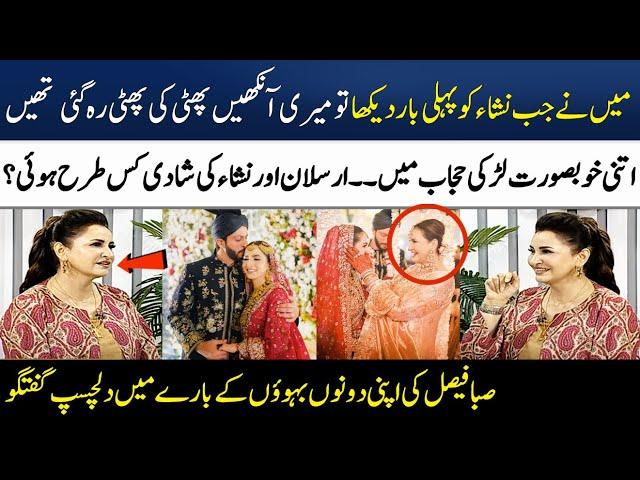 Saba Faisal's Talking About Her Beautiful Daughter-in-Law | Nisha Arsalan | Madeha Naqvi | SAMAA TV