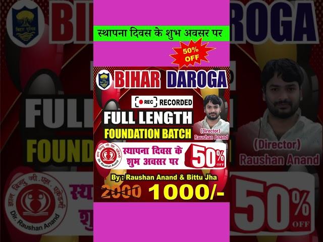 स्थापना दिवस के शुभ अवसर पर Bihar Daroga Batch पर 50%off Gyan Bindu GS Academy by Raushan Anand Sir