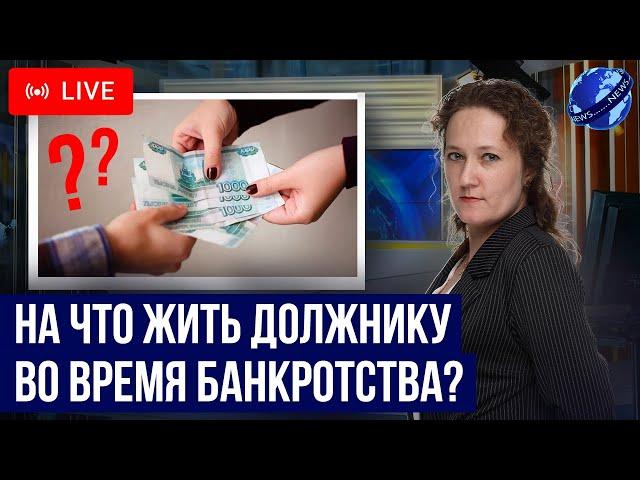 Какие реальные деньги будет получать должник во время банкротстве? Зарплата и пенсия при банкротстве