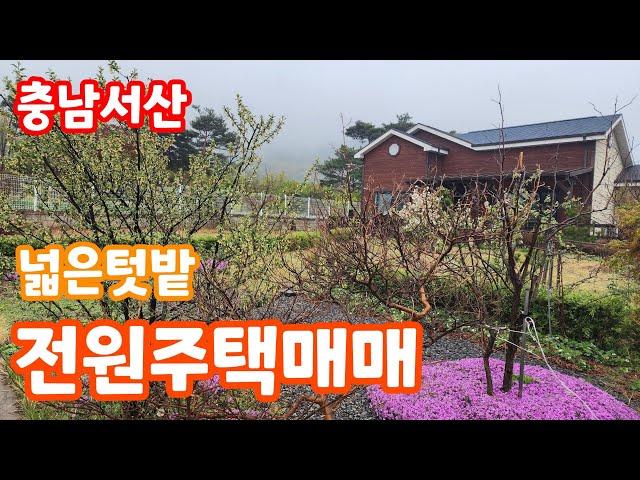 [23-419번]넓은텃밭딸린 전원주택매매, 서산전원주택매매, 각종과수나무와 텃밭,서산전원주택 토지매매전문 서산 굿모닝공인중개사 (041-666-5050)