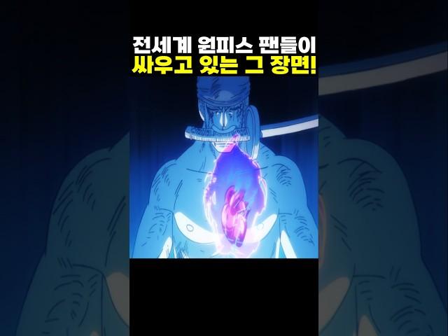 전 세계 원피스 팬들이 싸우고 있는 그 장면! (원피스 명장면)