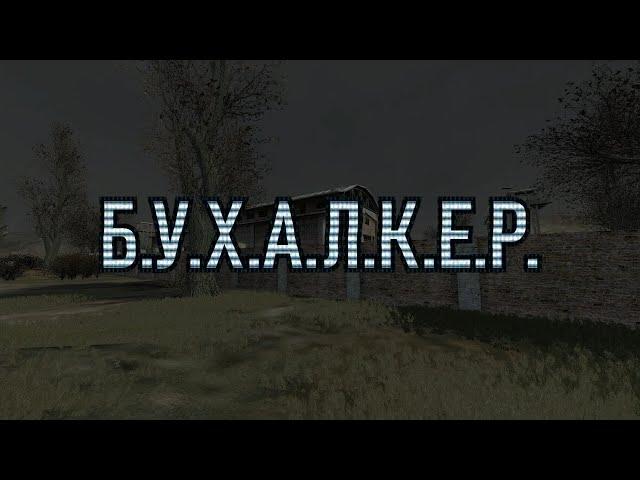 Б.У.Х.А.Л.К.Е.Р. ПЕРЕЗАГРУЗКА (ЭПИЗОД 38) D.R.U.N.K.E.R. RELOADED (EPISODE 38)