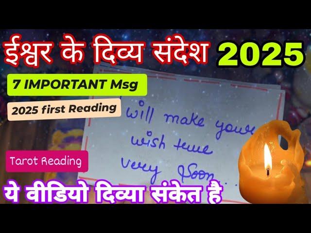 ️ God's 7 Urgent msg for You In 2025Tarot Hindi Readingsvery very importantTimeless