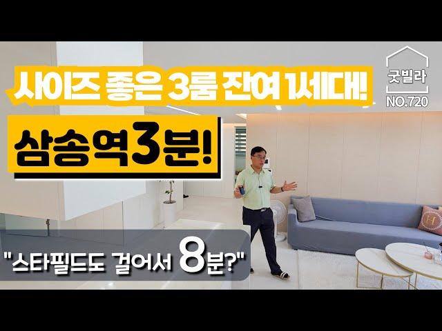 NO.720 [고양신축빌라] 사이즈 좋은 3룸, 잔여 1세대! 삼송역 3분! “스타필드도 걸어서 8분?”