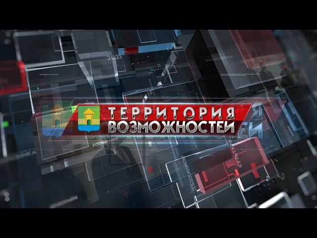 Мошковский район. "Территория возможностей"