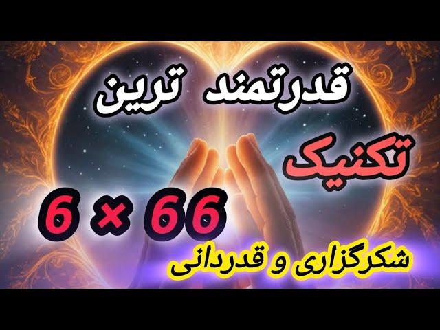 "اسرار قدرتمند قانون جذب: تکنیکی قوی برای جذب خواسته‌هایتان به شکل معجزه‌آسا"