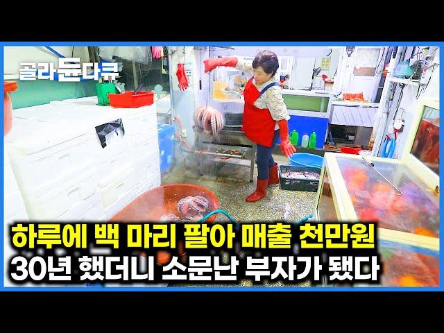 쉬지 않고 문어 사 들였을 뿐인데 소문난 부자가 됐다. 동해안 대문어 맛집ㅣ한국기행ㅣ#골라듄다큐
