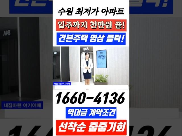 수원 아파트 최저가 효성해링턴 플레이스 동수원 잔여세대 줍줍기회#수원아파트#효성해링턴플레이스동수원#동수원효성해링턴