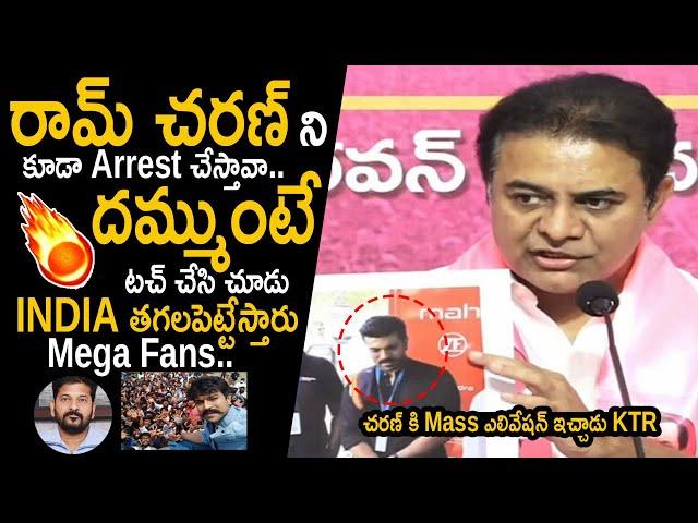 KTR Giving Mass Elevation To Mega Hero Ram Charan | KTR About Formula E Race Issue | Revanth Reddy