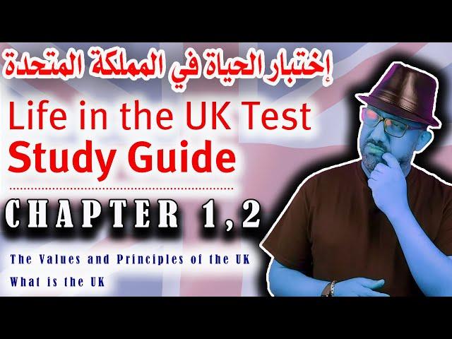 إختيار الحياة او العيش في بريطانيا - (تاريخ بريطانيا) - CHAPTER 1,2 - life in the uk