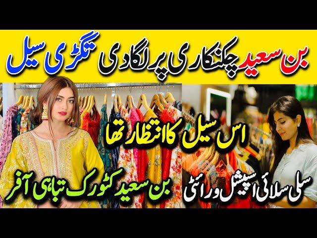 Hurry Up | Binsaeed Chikankari Sale | Just 1000Rs | Stitched & Unstitched | Tariq Road Karachi