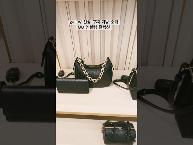 신상 구찌가방 소개 GG 엠블럼 컬렉션! #구찌가방 #guccibag  #쇼핑정보 #shotes