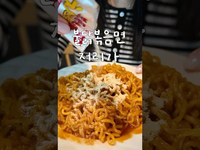 아직도 불닭볶음면만 드시나요