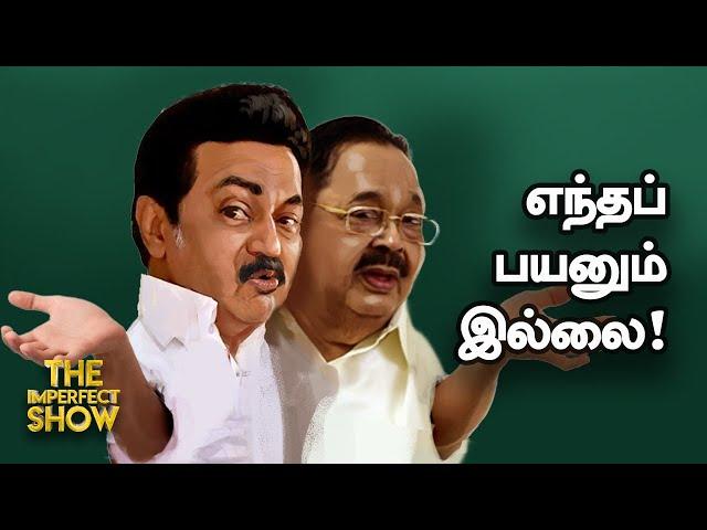 டங்ஸ்டன் விவகாரம் - டபுள் கேம் ஆடிய DMK! | BJP | ADMK | MK STALIN | MODI Imperfect Show