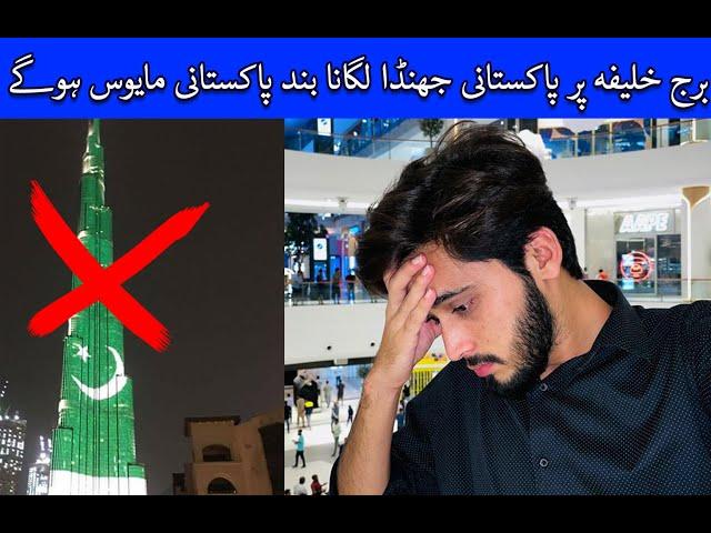 Celebrating 14th August in Dubai Burj Khalifa - Prank ho gya