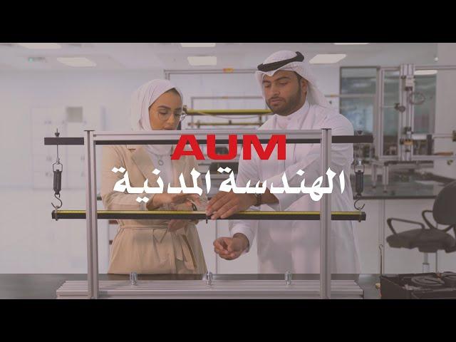 Experience AUM - تخصص الهندسة المدنية