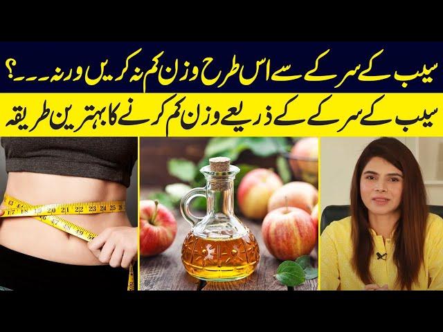 How To Use Apple Cider Vinegar for Weight Loss | Ayesha Nasir