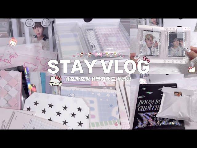 [STAY VLOG] 벌써 12월이래요.. 올해 마지막 브이로그  | 스트레이키즈 • 포카포장 • 유자랜드협찬 • 스키즈 • 포장용품