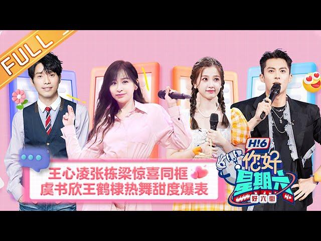 "Hello Saturday" 20220806: Cyndi Wang and Nicholas Teo surprise with the same frame!丨你好，星期六