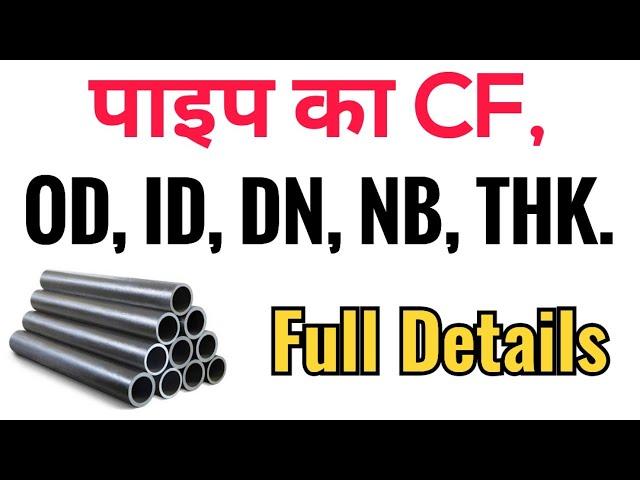 Pipe OD, ID, CF, DN, NB, THK, किसे कहते है | Pipe Size Calculation