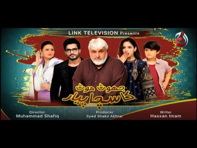 Jhoot Moot Ka Sacha Pyar | Pakistani Telefilm | Aaj Entertainment