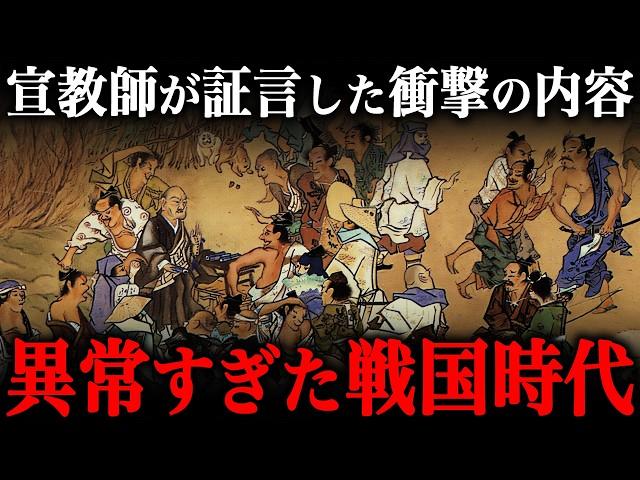 宣教師が絶句した『戦国時代の日本』がヤバすぎる…