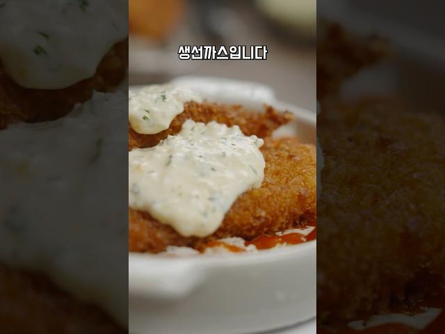 생선까스의 숨겨진 비밀 #shorts