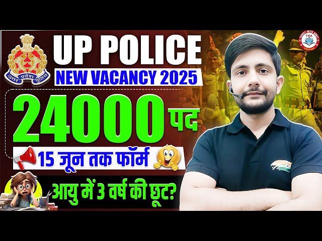 UP Police New Vacancy 2025 : 24000 Post | UP Police Form 15 June, UP SI 2025 Notification, Ankit Sir