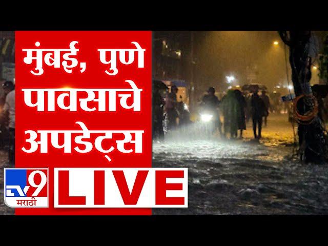 Mumbai- Pune Rain LIVE Update | Maharashtra Rain Update |  मुंबईसह या भागात अवकाळी पावसाचं थैमान