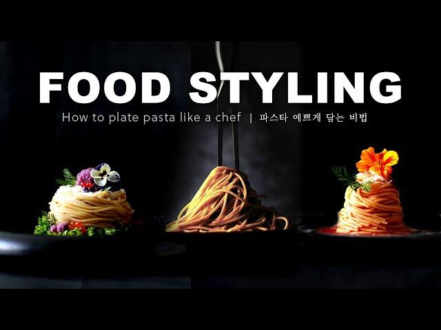 How to plate pasta like a chef | Food Styling