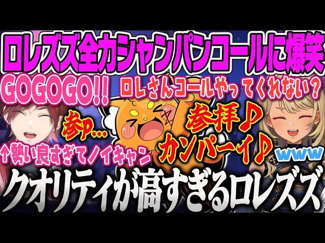 【GTA】全力過ぎてノイキャンされるローレンとズズのシャンパンコールに爆笑する神成きゅぴMadTown【ローレンイロアス、キャバクラ、カワクラ、ライブ、VCR、ぶいすぽ】