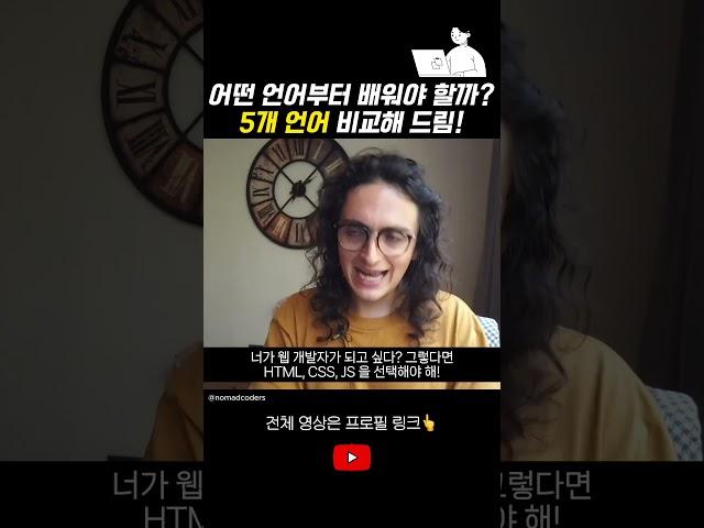 어떤 언어부터 배워야 할까? 5개 언어 비교해 드림! #코딩기초