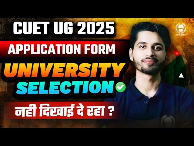 How to select University & Programme in CUET UG 2025 Application Form ?