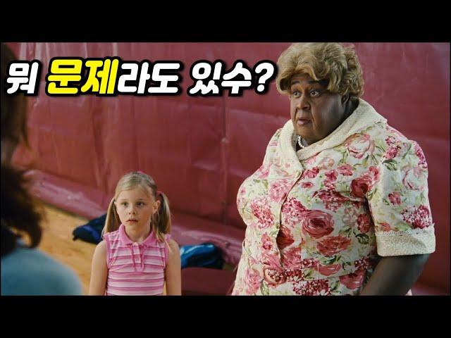 삼 남매를 케어하기 위해 고용된 수상한 할머니  #영화리뷰 #결말포함 