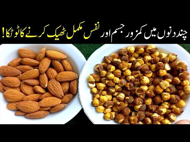 Health Benefits Of Eating Almonds And Dry Chickpeas || Kamzori Ka Ilaj || Islam Advisor