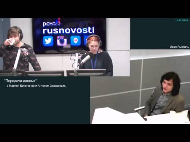 "РСН". "Передача Данных". 15.12.2015г.