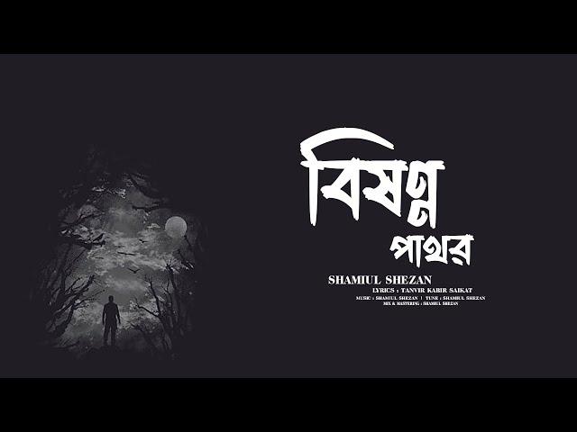 Bishonno Pathor | বিষণ্ণ পাথর | Shamiul Shezan | New Bangla Song 2024 | Official Lyric Video