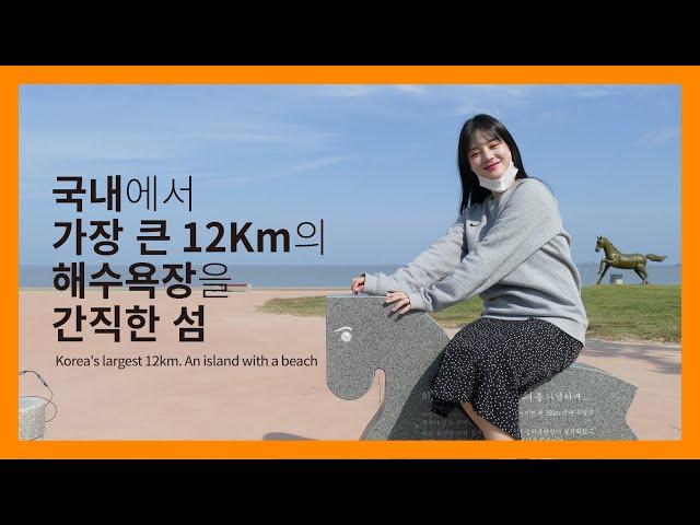 국내에서 가장 큰 12Km의 해수욕장을 간직한 섬 [임자도], Korea's largest 12km. An island with a beach