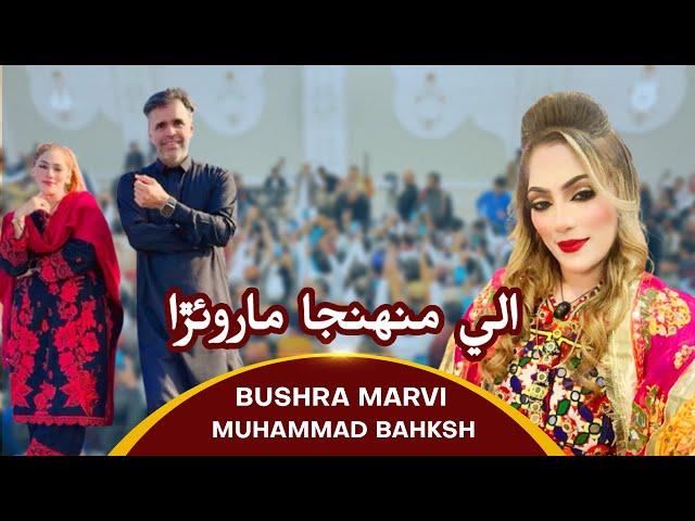 Allay Munja Mar Wara BY Bushra Marvi & Muhammad Bahksh