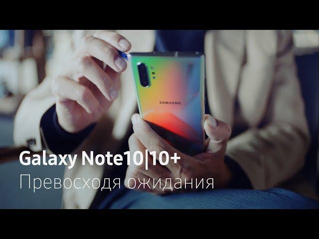 Превосходя ожидания | Влад Лисовец | Galaxy Note 10|10+