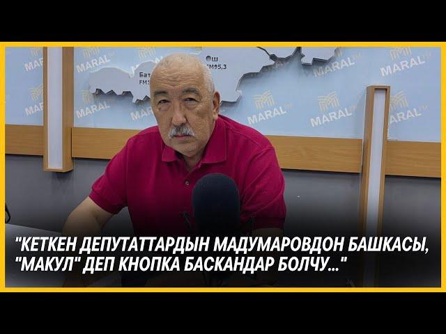 Исхак Масалиев менен Мадумаров, фракция лидерлиги, алтын, депутаттардын кетиши ж.б тууралуу маек