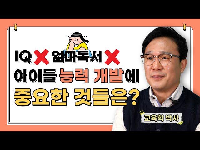 영재들은 모두 성공했을까? 아이들 공부와 능력 개발에 영향을 주는 것들 (부모교육|영재다이어리)