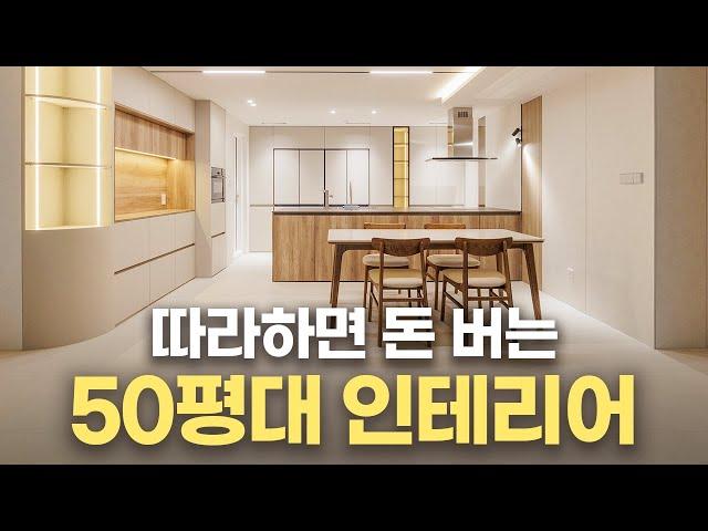 50평 인테리어는 이렇게 하시면 됩니다. | 대전 반석마을 아파트 인테리어 | 큰 대형평수 인테리어시 참고하세요 (#리모델링)