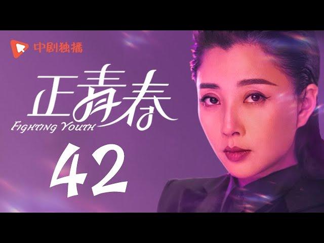 Fighting Youth - EP 42 (Wu Jin Yan, Yin Tao, Peter Ho)