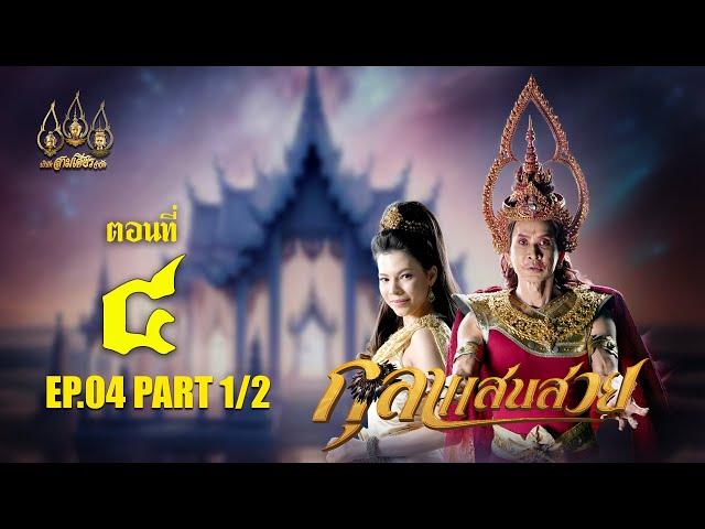 กุลาแสนสวย 2567 -  ตอนที่ 4 [1/2] ช่วงแรก (13 ตุลาคม  2567) EP.04 PART 1